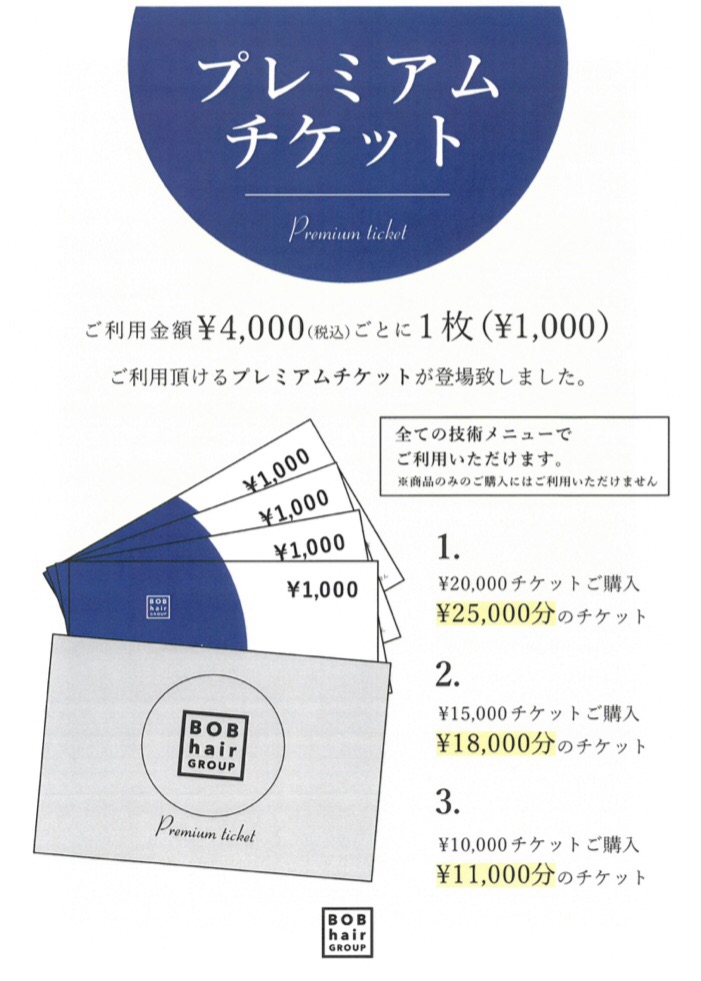 美容院で利用できるチケット(20000円分) 美容院で利用できるチケット(20000円分)