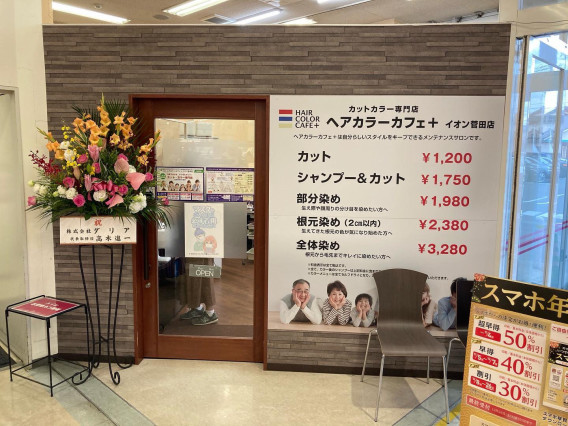 松江市の続いてイオン菅田店内にグランドオープン 森脇 信太朗 ボブヘアーグループ 島根美容室 島根美容院 松江市の続いてイオン菅田店内にグランドオープン 森脇 信太朗 ボブヘアーグループ 島根美容室 島根美容院