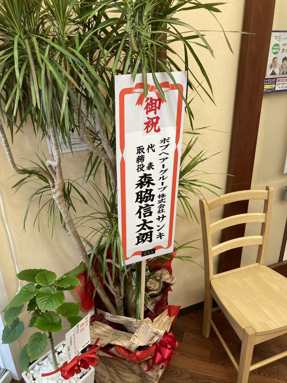 松江市の続いてイオン菅田店内にグランドオープン 森脇 信太朗 ボブヘアーグループ 島根美容室 島根美容院 松江市の続いてイオン菅田店内にグランドオープン 森脇 信太朗 ボブヘアーグループ 島根美容室 島根美容院