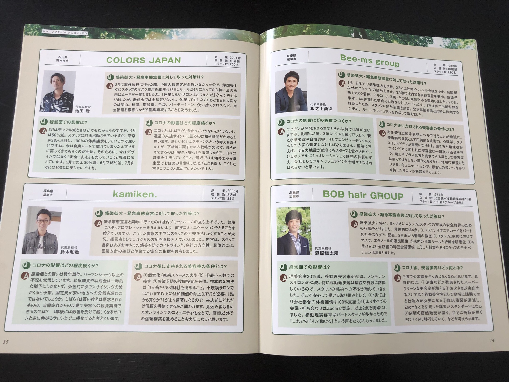 ついに再販開始！ ネクストリーダー NEXTLEADER 美容雑誌 経営者