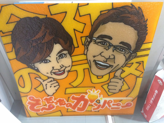 そうだったのカンパニー の収録 森脇 信太朗 ボブヘアーグループ 島根美容室 島根美容院 そうだったのカンパニー の収録 森脇 信太朗 ボブヘアーグループ 島根美容室 島根美容院