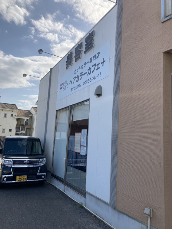 本日21年4月1日に米子市 安来市 出雲市にて5店舗同時リニューアルオープン 森脇 信太朗 ボブヘアーグループ 島根美容室 島根美容院 本日21年4月1日に米子市 安来市 出雲市にて5店舗同時リニューアルオープン 森脇 信太朗 ボブヘアーグループ 島根美容室 島根美容院
