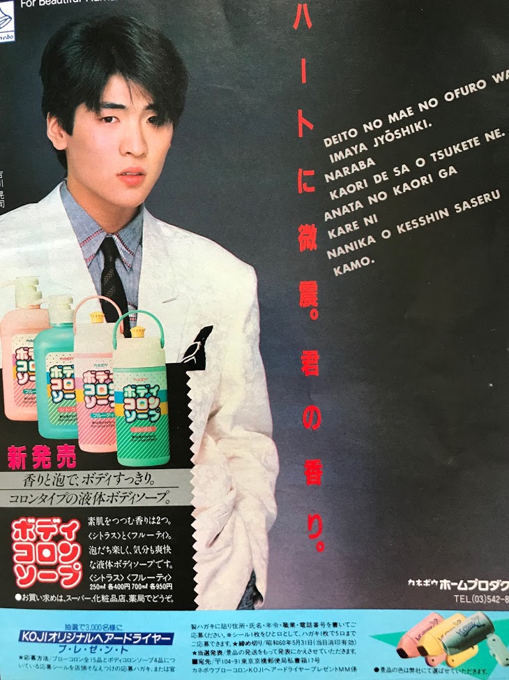 Amazon.co.jp: ！80年代 デビュー頃 吉川晃司 販促ポスター