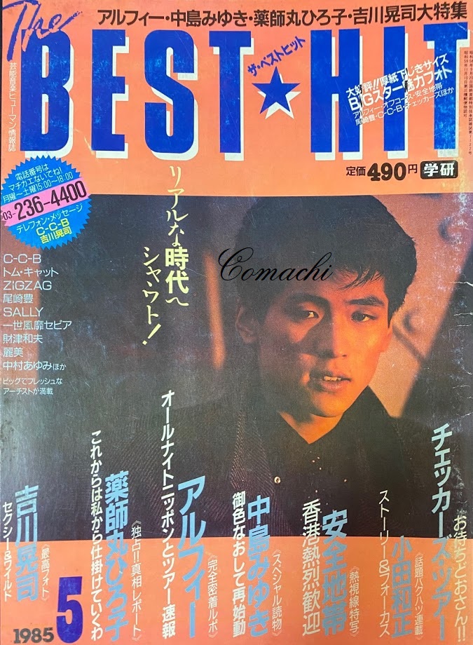 吉川晃司 1984年～1992年 大量 切り抜き ファイル 1冊 75P