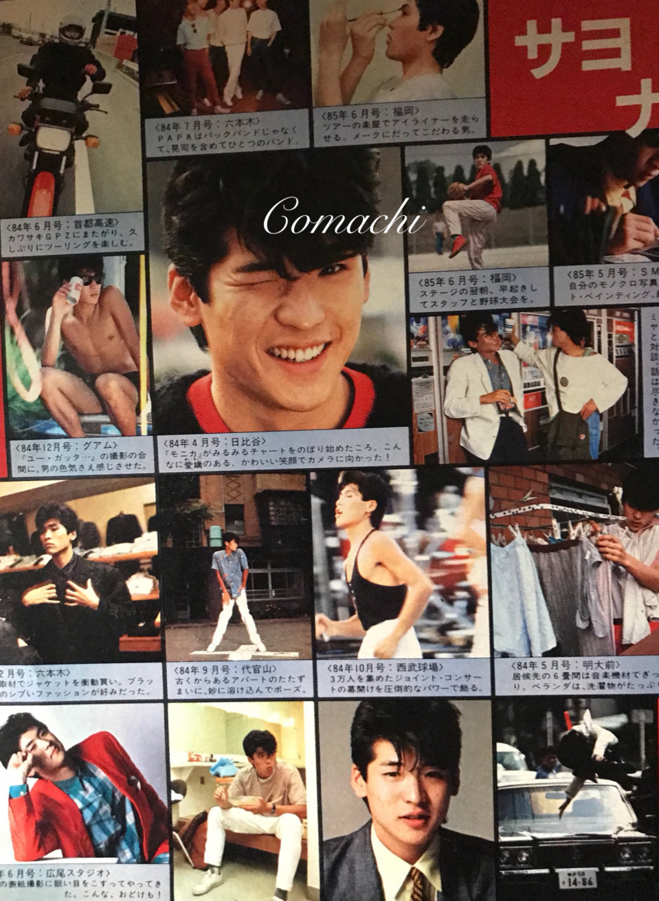1984年 吉川晃司 の500日の軌跡 こまき 1984年 吉川晃司 の500日の軌跡 こまき