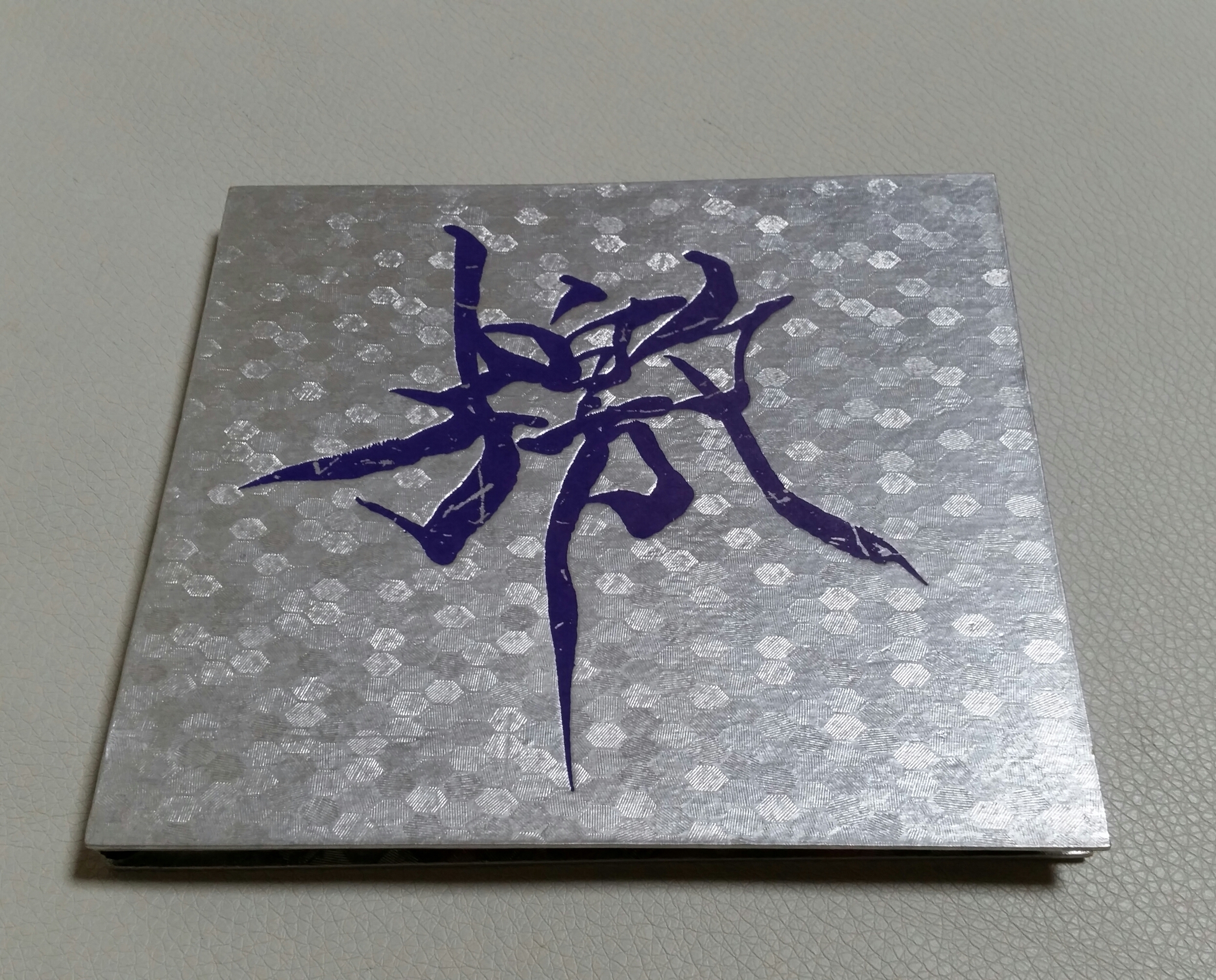 〈新品〉GARGOYLE 「檄」ふれぶみ CD 初回プレス / インディーズ作品 Amazon.co.jp: 檄(ふれぶみ): ミュージック