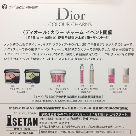 Dior 伊勢丹新宿限定 Memorandum