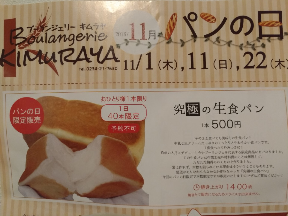 幻の生食パン Yu Murakamiのblog