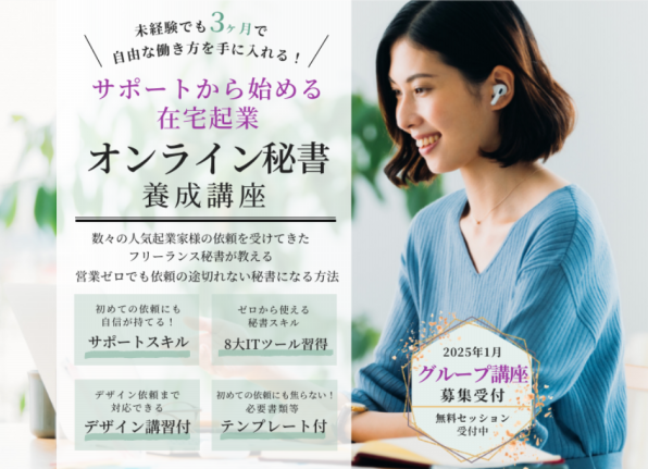 秘書講座スタートします | I-works｜ライフコ―チ居安亜希子