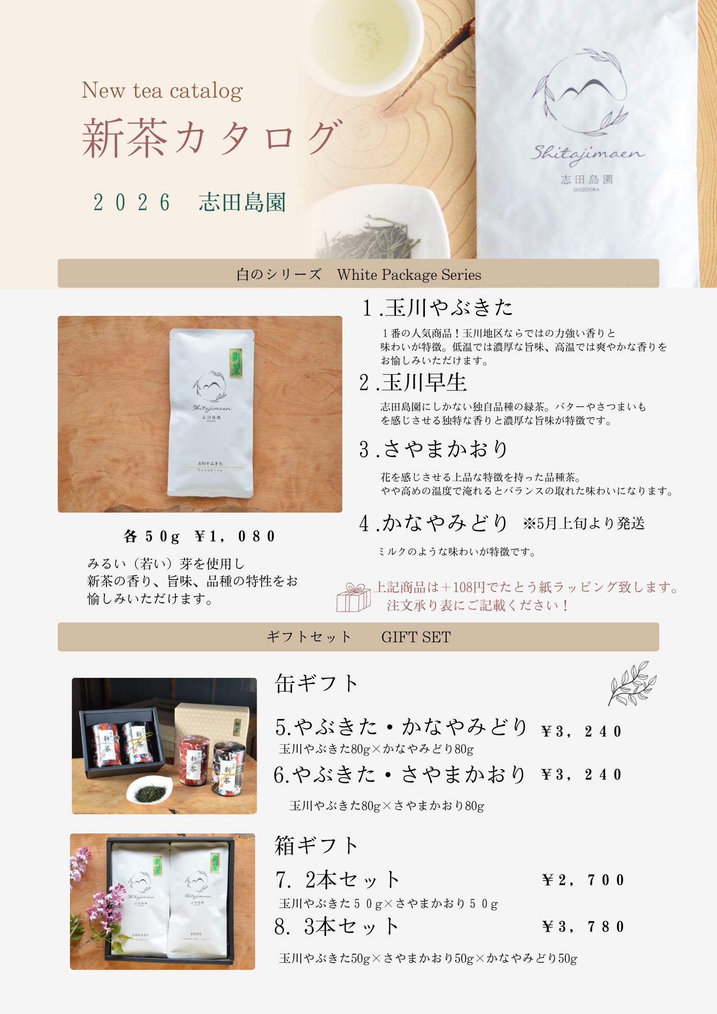 How to | 志田島園 shitajimaen
