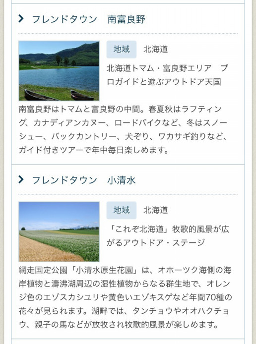 地元小清水町がmont Bellフレンドタウンに 宮原明里オフィシャルブログ 地元小清水町がmont Bellフレンドタウンに 宮原明里オフィシャルブログ