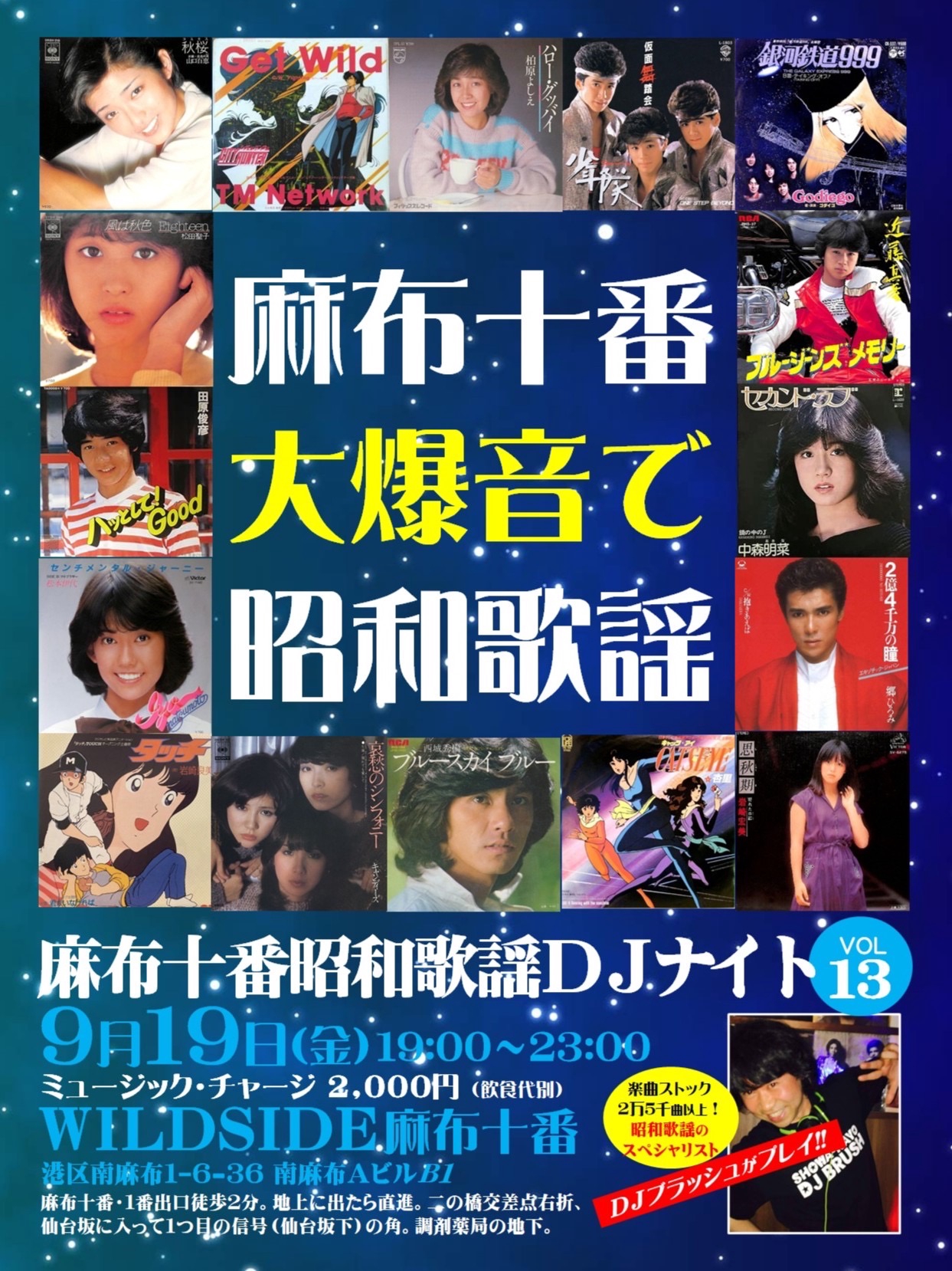 2025/9/19（金）麻布十番 昭和歌謡 DJナイト Vol.13 | WILDSIDE 麻布十番