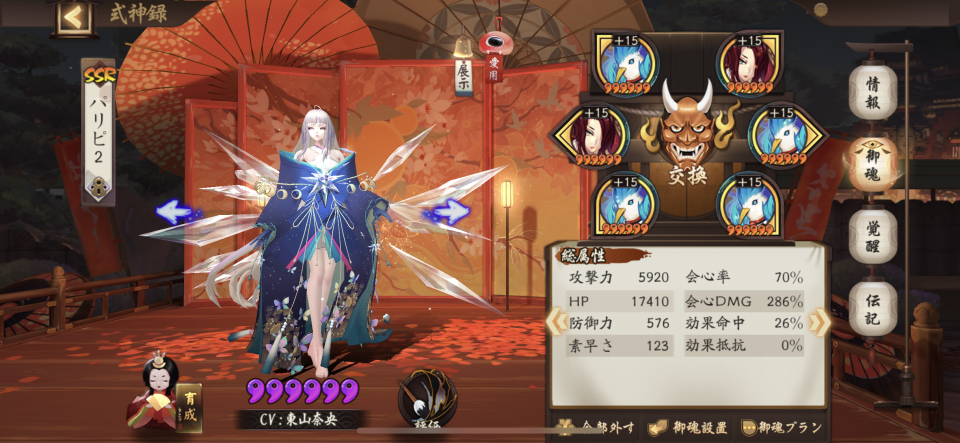 陰陽師】手持ち紹介SSR式神編(2021/07/07) | 陰陽師:まゆしー 陰陽師】手持ち紹介SSR式神編(2021/07/07) | 陰陽師:まゆしー