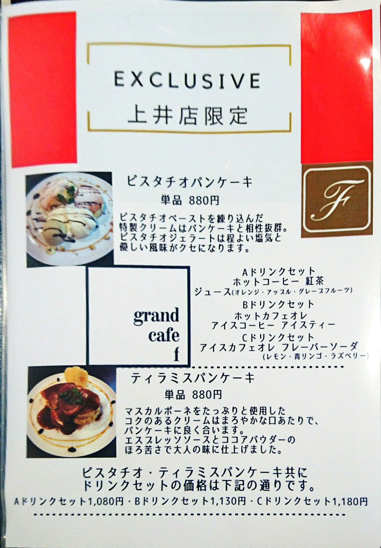 グランカフェf上井店 でパンケーキのふわふわとろとろを体感した のんきーのはらぺこ日記 鳥取県で食べます