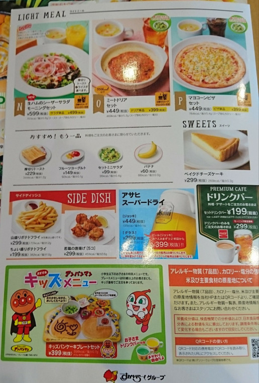 ガスト でモーニング のんきーのはらぺこ日記 鳥取県で食べます