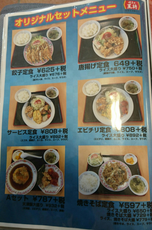 王将 で渋くキメろ のんきーのはらぺこ日記 鳥取県で食べます