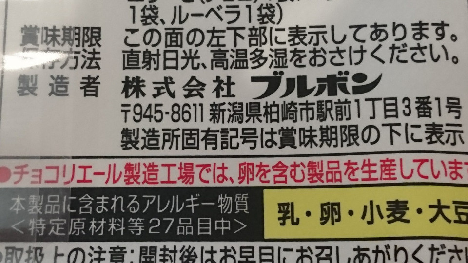 素敵な詰め合わせを発見！これが「ブルボン」の底力だ！ | のんきーのはらぺこ日記 ～鳥取県で食べます～