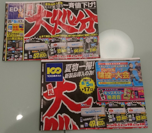 折り込みチラシから知る 衝撃の事実 のんきーのはらぺこ日記 鳥取県で食べます