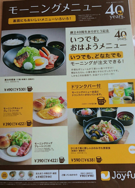 ジョイフル 鳥取琴浦店 でモーニング のんきーのはらぺこ日記 鳥取県で食べます