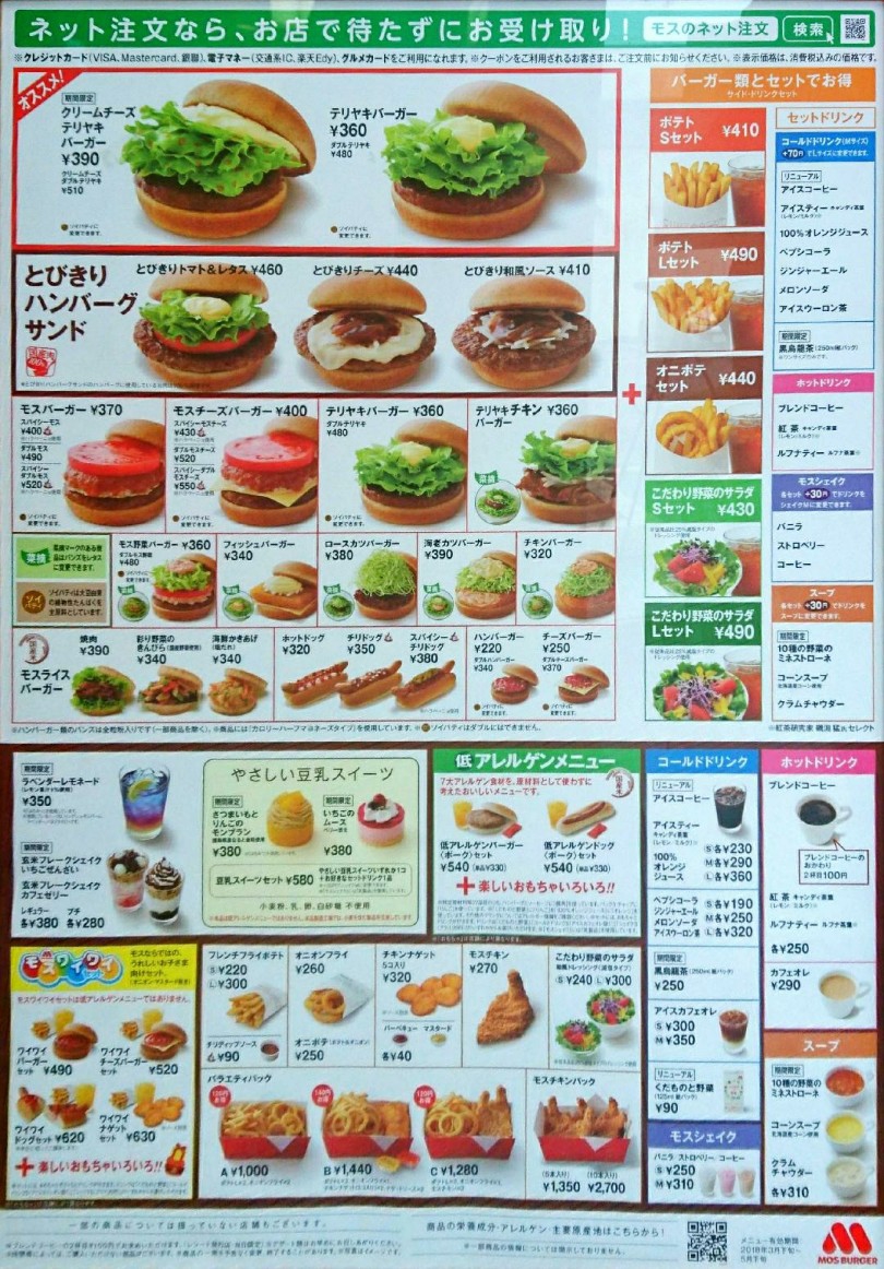 モスバーガー メニュー表 - ポスター