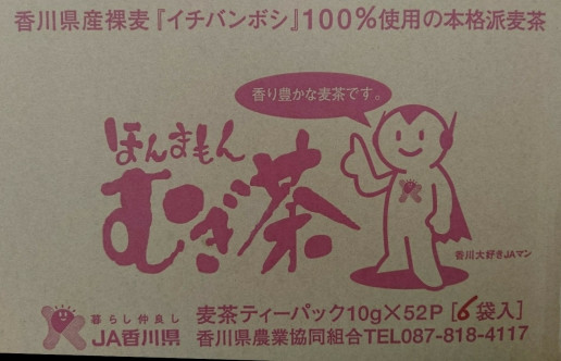 のんきー的おいしい麦茶はこれ ほんまもん麦茶 のんきーのはらぺこ日記 鳥取県で食べます