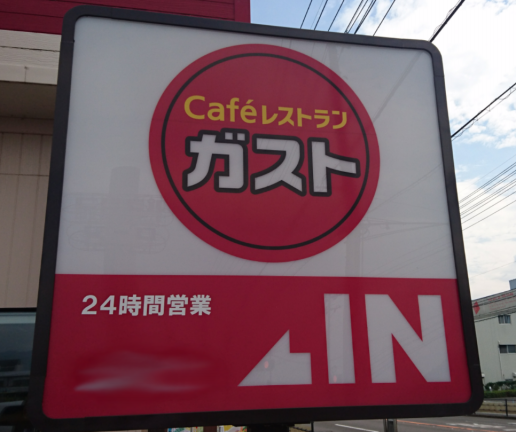 ガスト でモーニング のんきーのはらぺこ日記 鳥取県で食べます ガスト でモーニング のんきーのはらぺこ日記 鳥取県で食べます