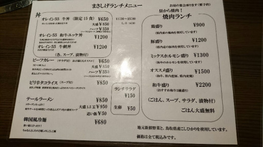 まさしげ でランチ のんきーのはらぺこ日記 鳥取県で食べます まさしげ でランチ のんきーのはらぺこ日記 鳥取県で食べます