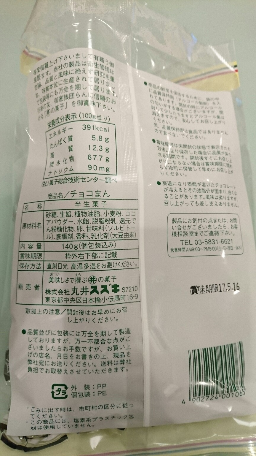 チョコまん」のこと知ってますか？ | のんきーのはらぺこ日記 ～鳥取県