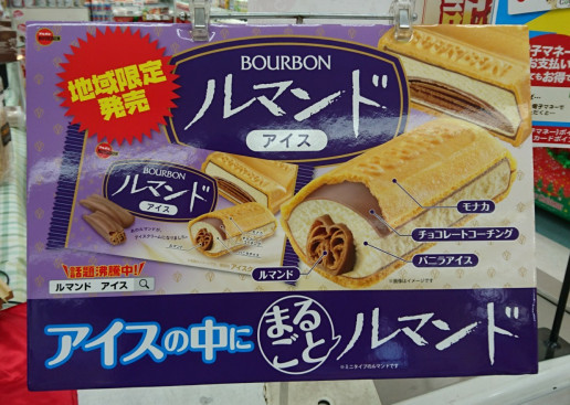 やすやすと ブルボン の策略にハマる のんきーのはらぺこ日記 鳥取県で食べます やすやすと ブルボン の策略にハマる のんきーのはらぺこ日記 鳥取県で食べます