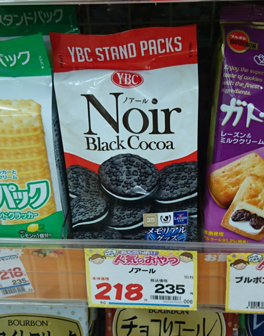 Ybc の更なる刺客 ノアール とは のんきーのはらぺこ日記 鳥取県で食べます