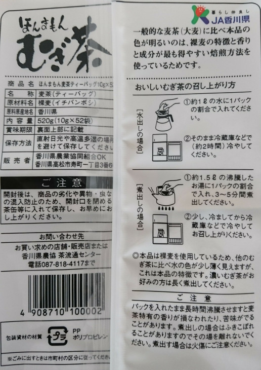 のんきー的おいしい麦茶はこれ ほんまもん麦茶 のんきーのはらぺこ日記 鳥取県で食べます