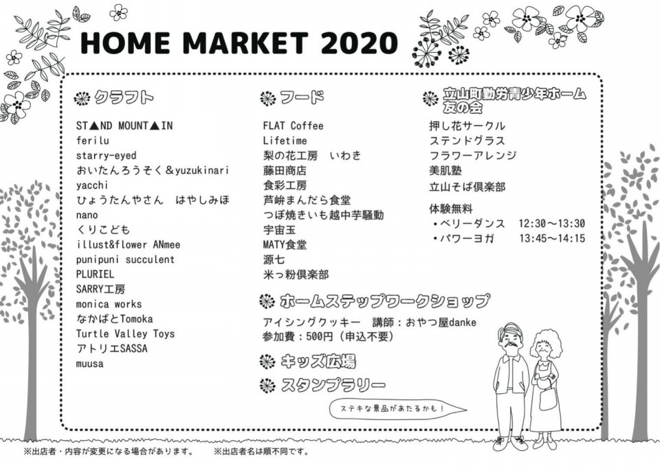 2020 2 3スケジュール P Succulent