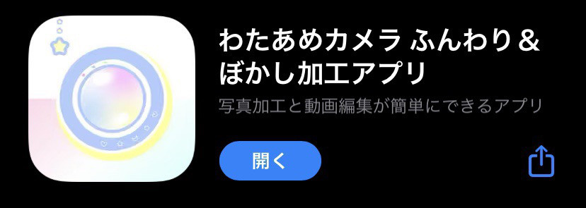 アプリ 簡単にふわふわ加工ができる わたあめカメラ Nom De Plume ノンデプルーム