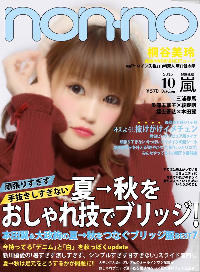 Nom De Plume ノンデプルーム 雑誌の表紙モデルになれちゃう 簡単アプリを紹介