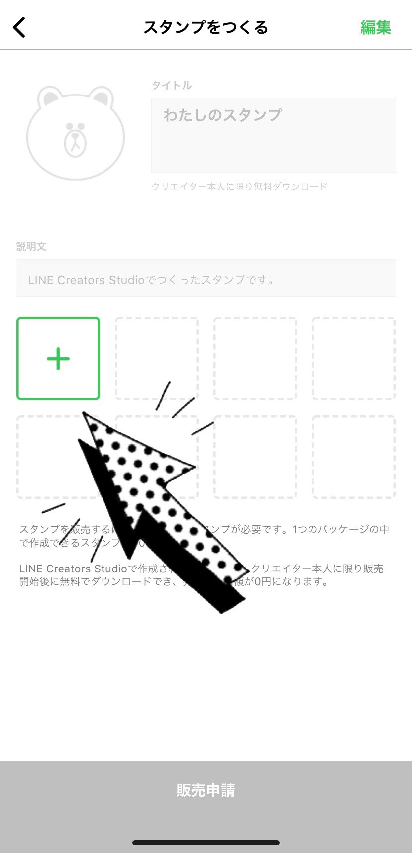 Lineがもっと盛り上がる Lineスタンプが簡単に作れるアプリ Nom De Plume ノンデプルーム