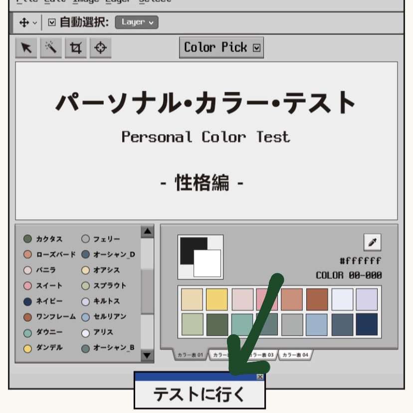 カラー 性格 診断