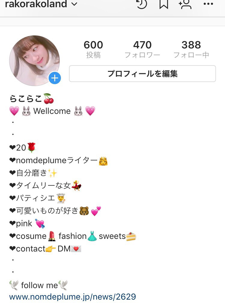 知らなきゃ損 インスタで縦書き自己紹介文がかける方法 Nom De Plume ノンデプルーム