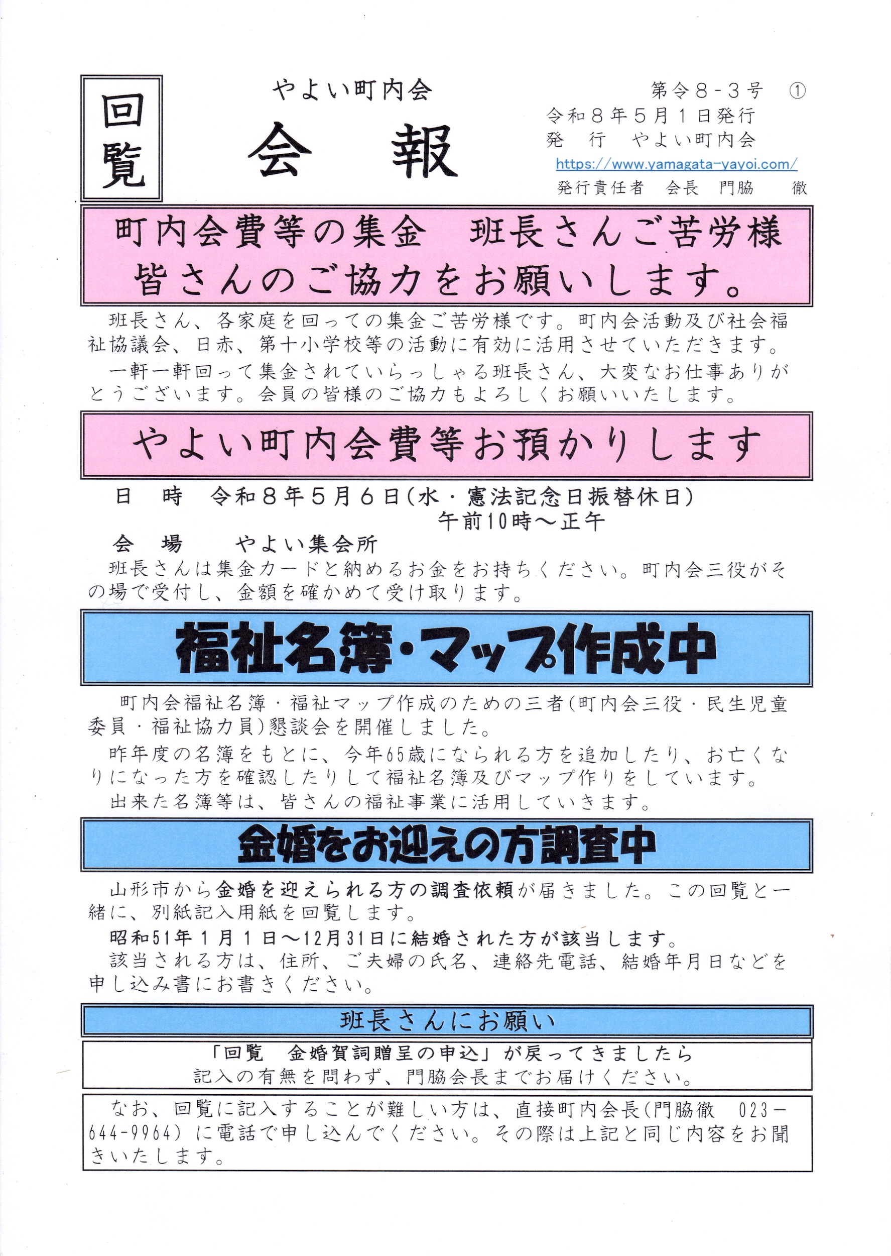 やよいニュース | 山形市 やよい町内会 official website