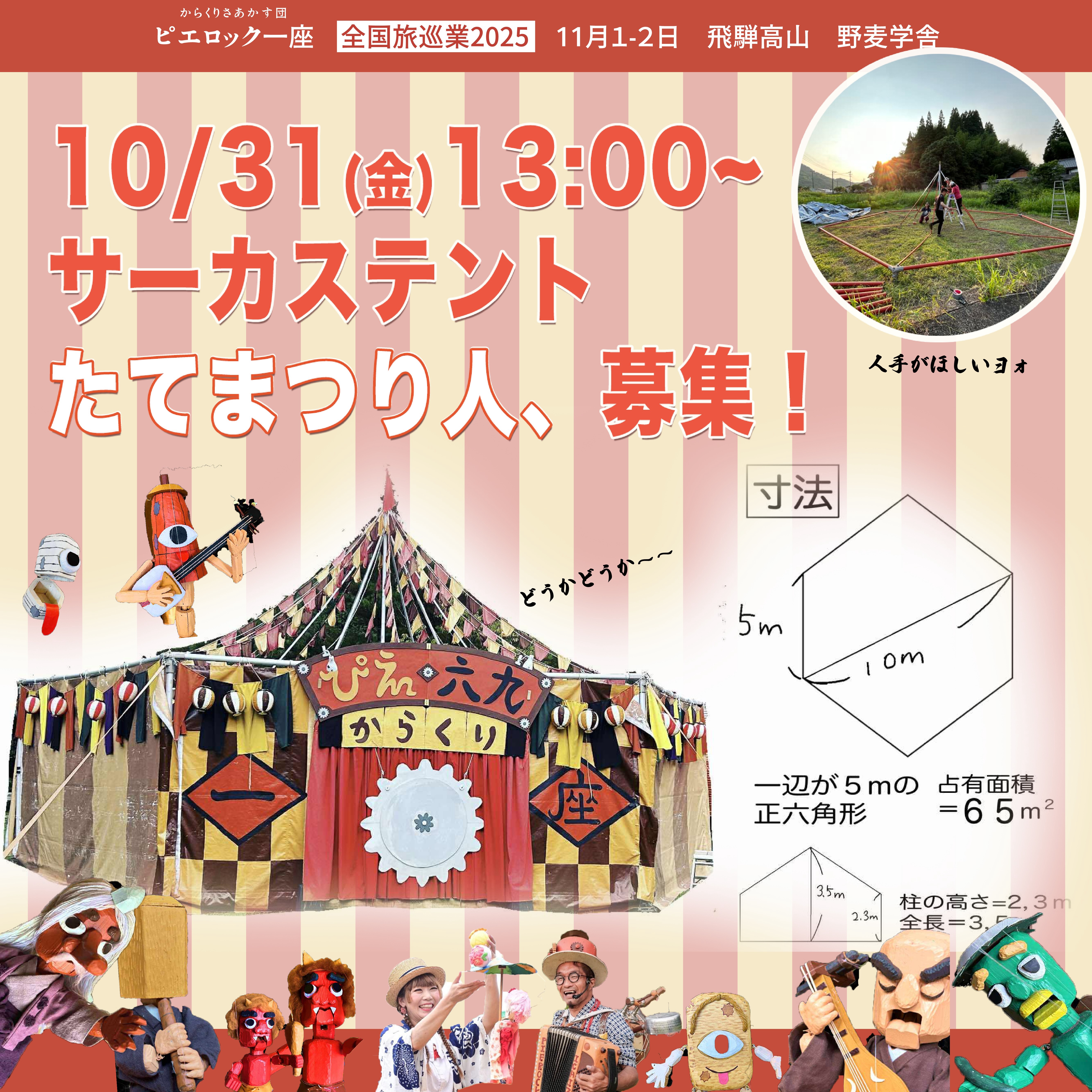 11/1-2 からくりサーカス「ピエロック一座」がやってくる！ | 野麦学舎