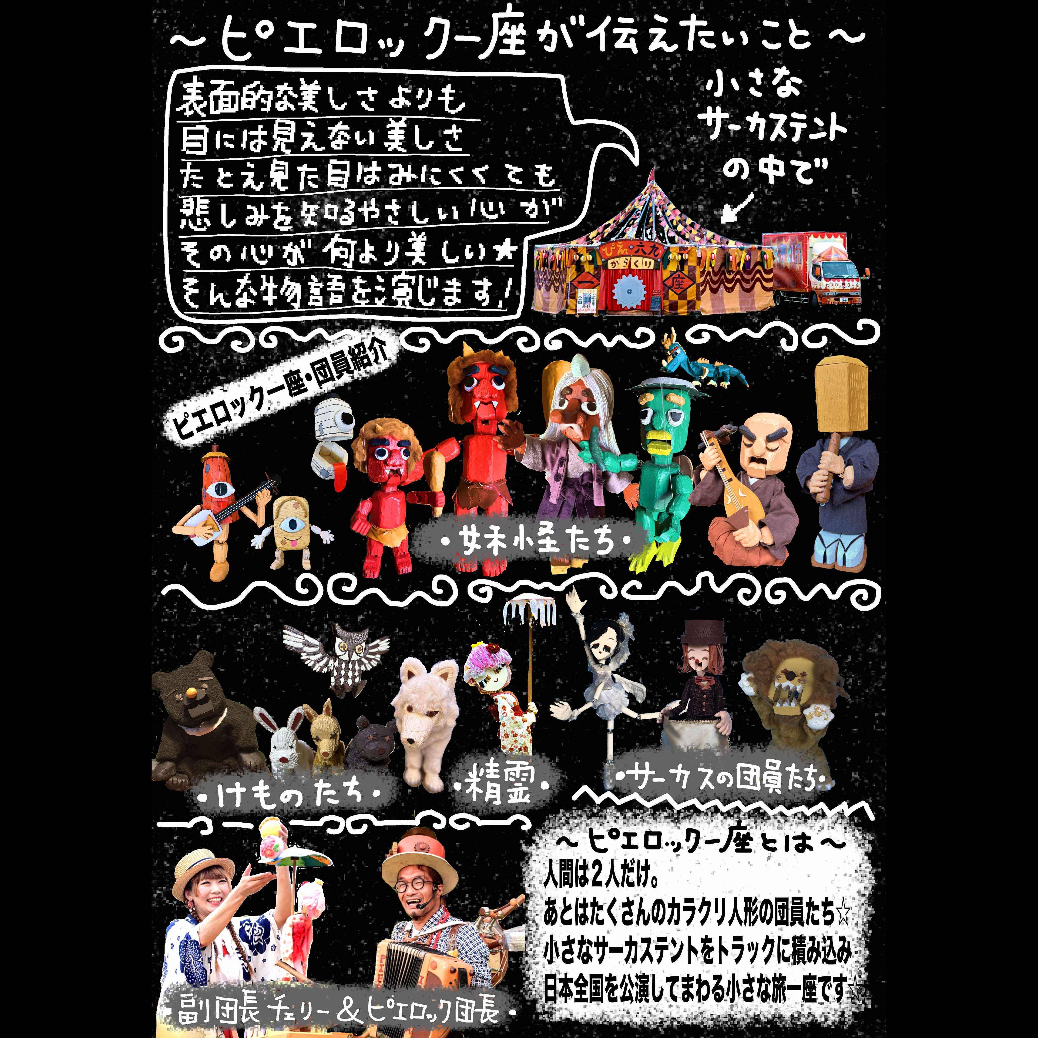 11/1-2 からくりサーカス「ピエロック一座」がやってくる！ | 野麦学舎