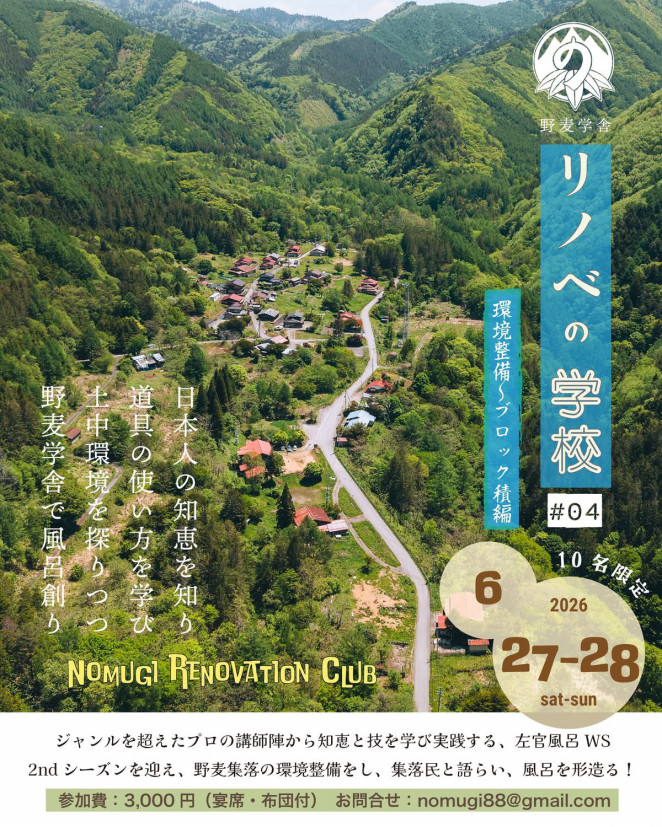 《リノベの学校 2ndシーズン》参加者募集