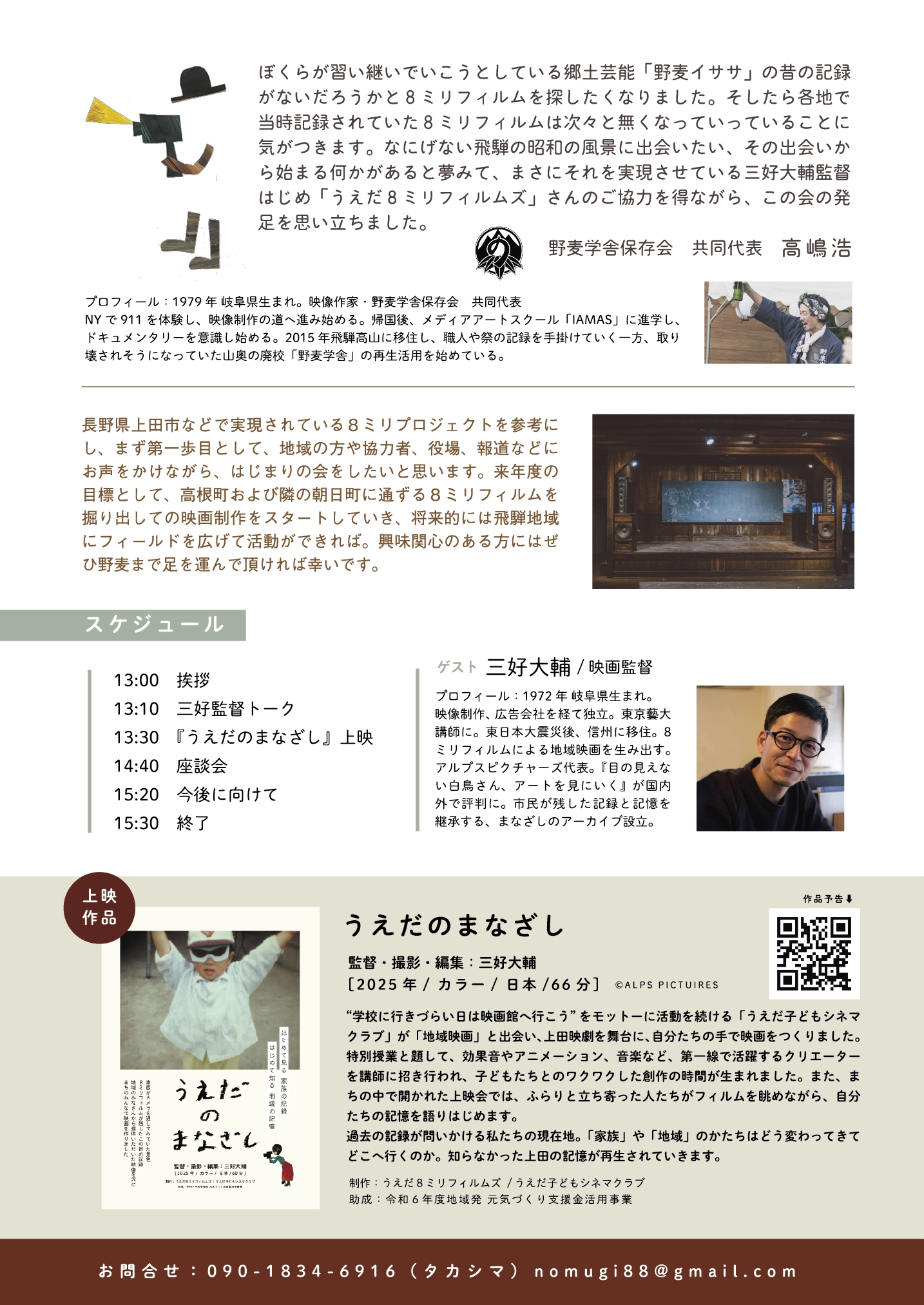 8ミリフィルムプロジェクト はじめます | 野麦学舎保存会