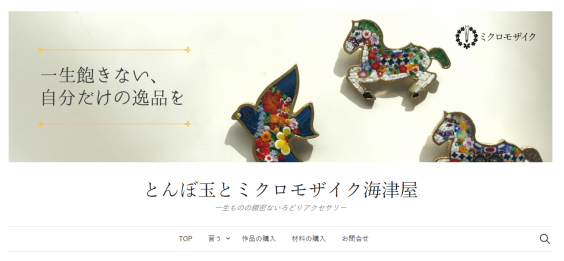 ホームページを引越ししました とんぼ玉とミクロモザイク海津屋