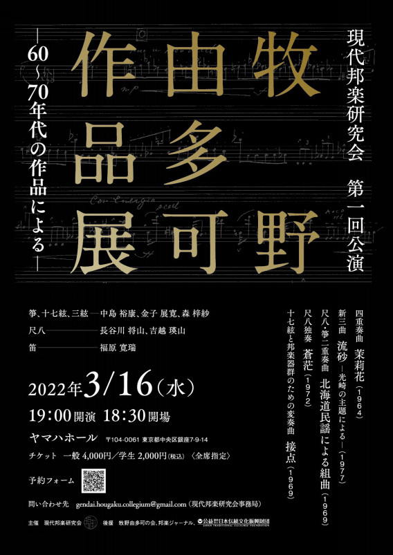 3/16 牧野由多可 作品展！ 箏・十七絃演奏家 中島裕康 公式SITE