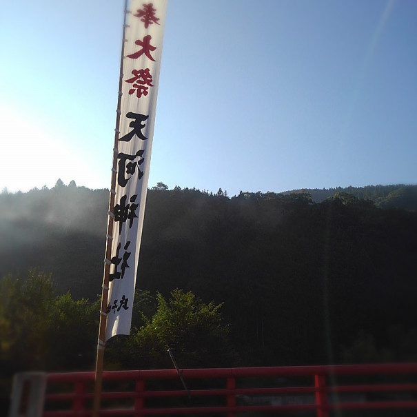 天河神社 御造営３０年記念大祭 No 2 不思議ツアー舍のblog Magical Mystery Tours