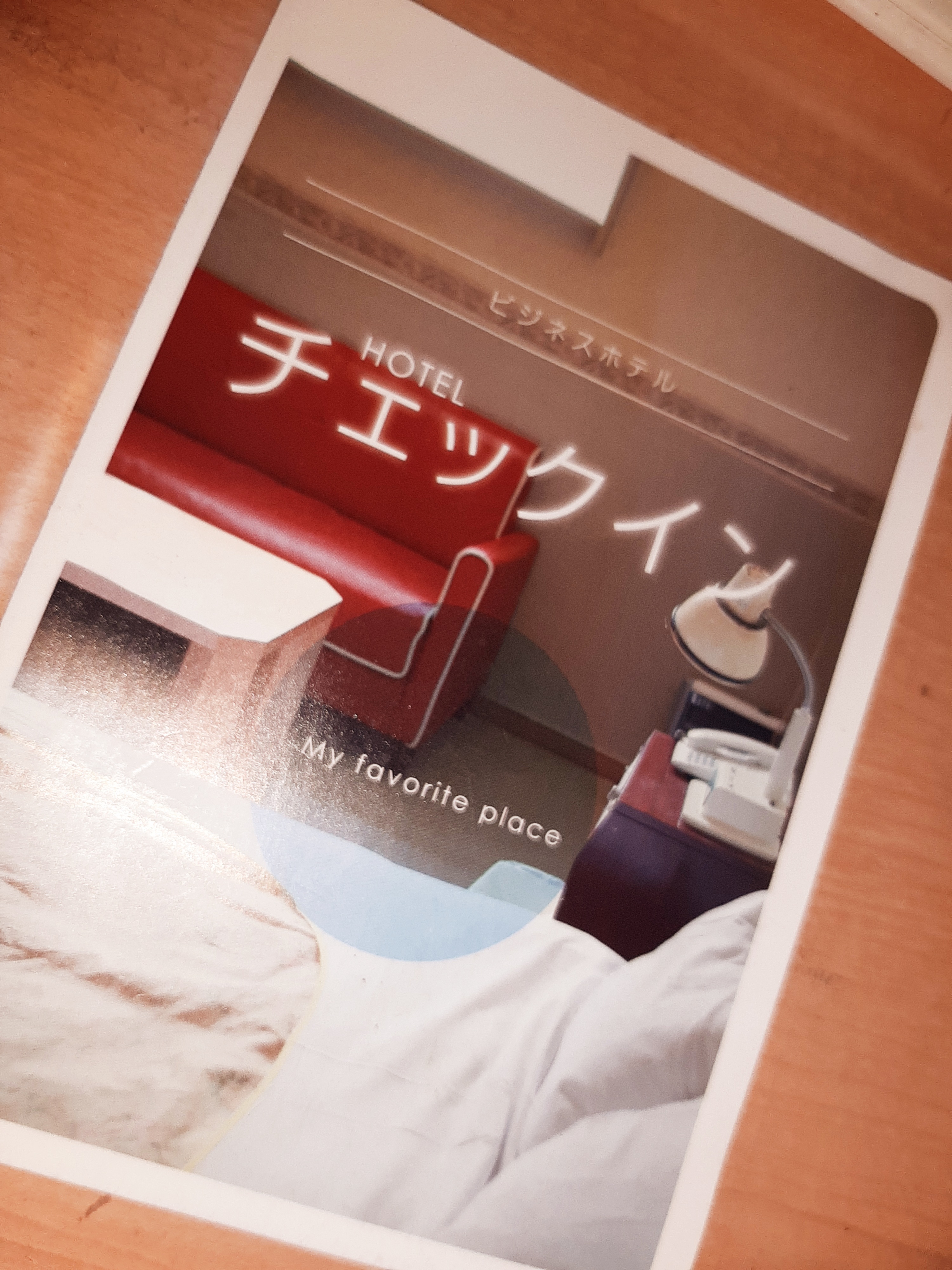 ビジネスホテル チェックイン