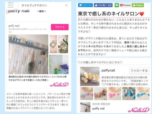 ネイルブックマガジン掲載 癒し系ネイルサロン Paffynail
