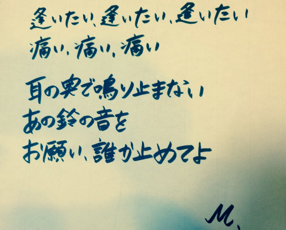 過去の自分から届く手紙 M S Tail