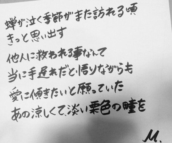 過去の自分から届く手紙 M S Tail