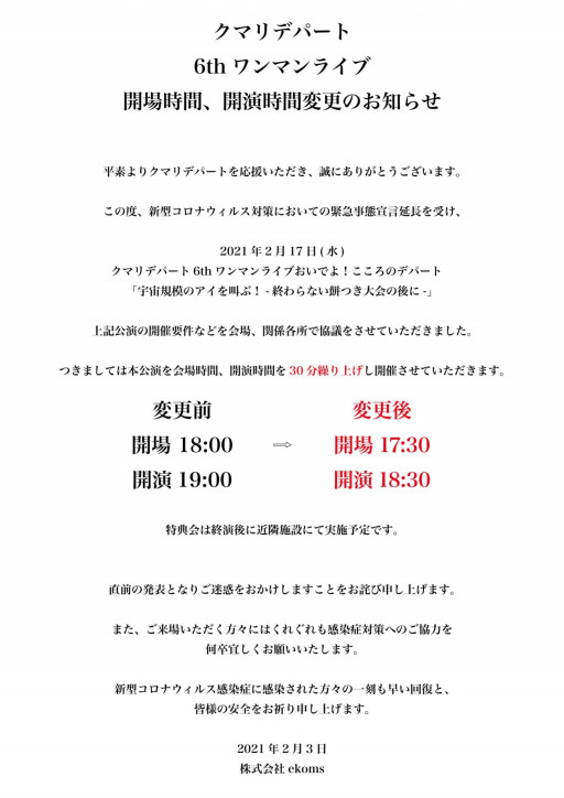 News クマリデパート オフィシャルホームページ